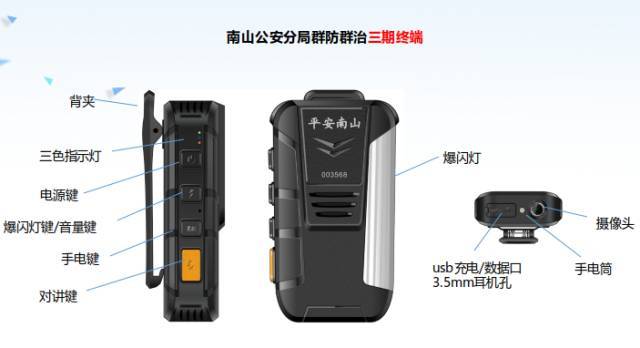 高科技又来了!南山警方身夹黑匣子 夜晚还会闪