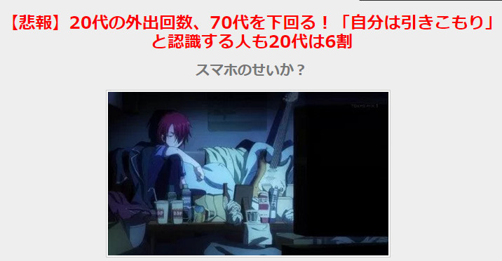 日本20岁年轻人还不如70岁老人出门次数多