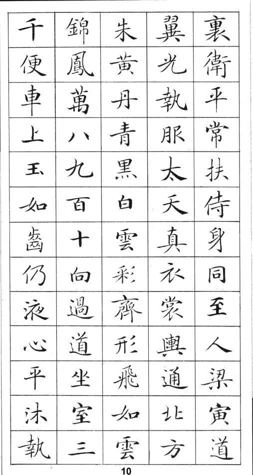 小楷钢笔字帖,小楷,字帖,灵飞经