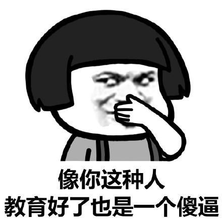 搞笑表情包:吹牛一时爽,一直吹一直爽!