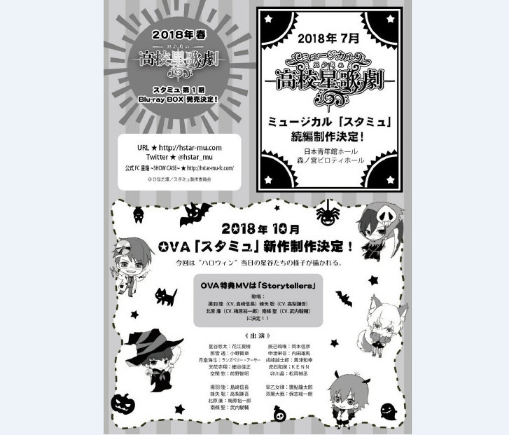 《高校星歌剧》第三季将于2019年播出 OVA 10月发售