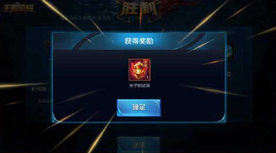 王者荣耀:新版本有新料!夫子试炼上线,朋友邀请