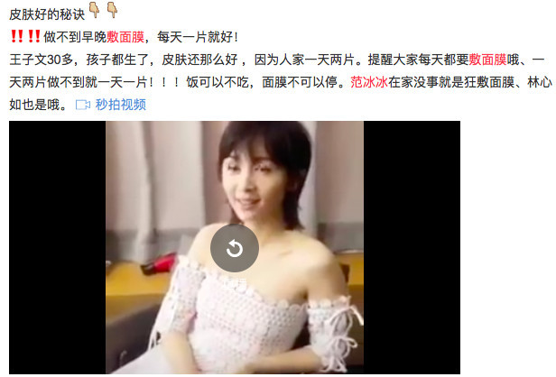 网传每天要敷很多面膜，范冰冰回应：哪有那么多时间，微商炒作！ - 3