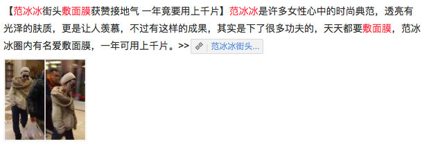 网传每天要敷很多面膜，范冰冰回应：哪有那么多时间，微商炒作！ - 1