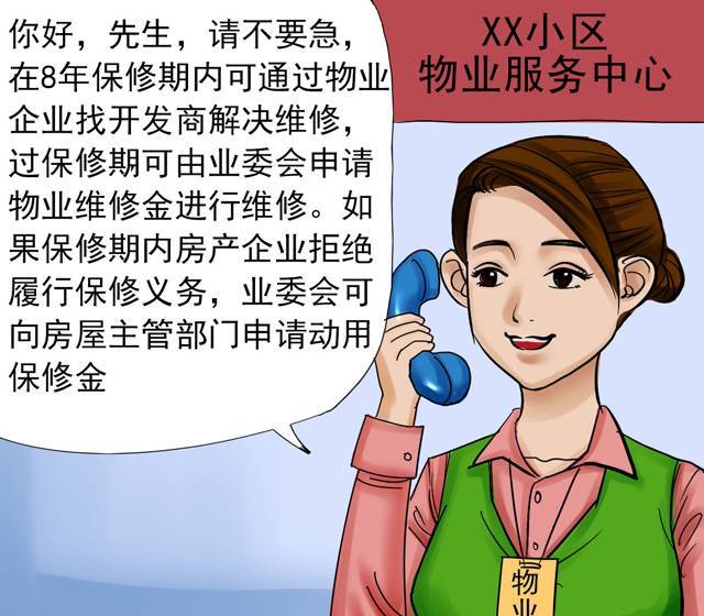 108张漫画图说物业管理的那些事