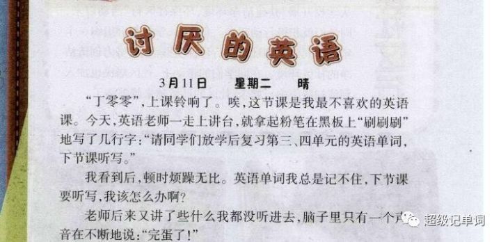 英文之殇:孩子如此痛楚,名校需要成绩,拿