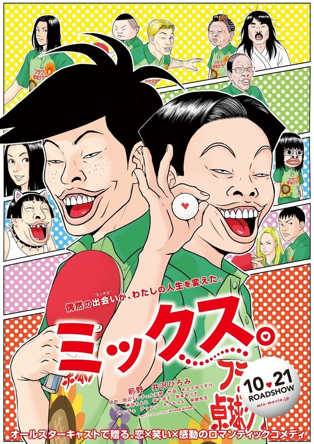 还我GAKKI盛世美颜！古谷实画《混合双打》海报
