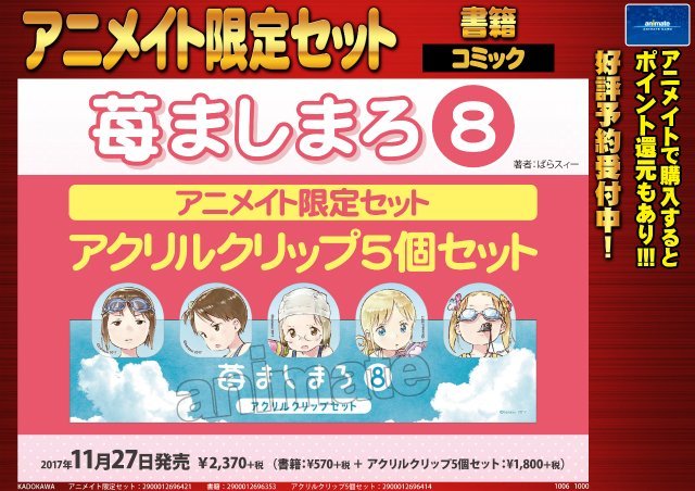 萝莉等成了大叔！《草莓棉花糖》时隔4年发售新刊