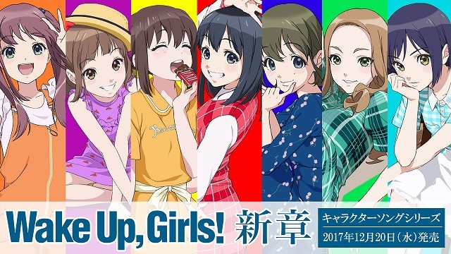 《Wake Up，Girls！新章》角色歌和光碟详情公开