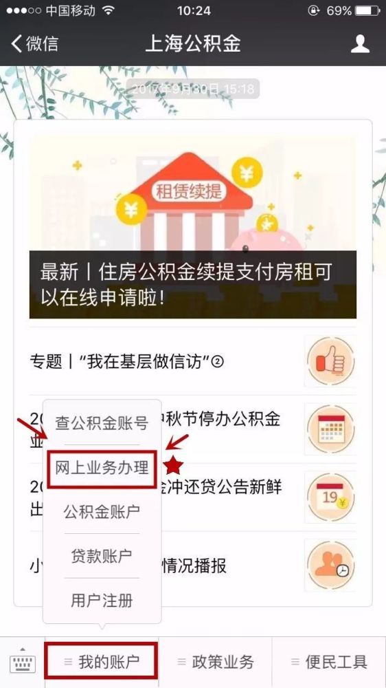 上海人公积金这么多隐藏用法知道吗 每月能省2000元！