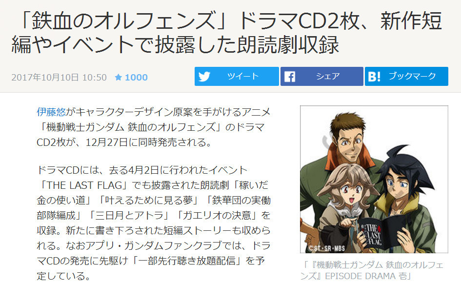 三明还能诈尸？《铁血孤儿》广播剧CD将收录新故事