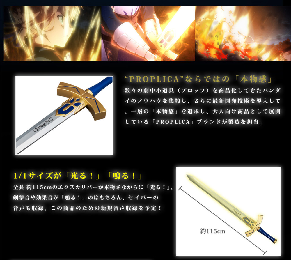 玄学新道具 万代将推出1/1 Excalibur