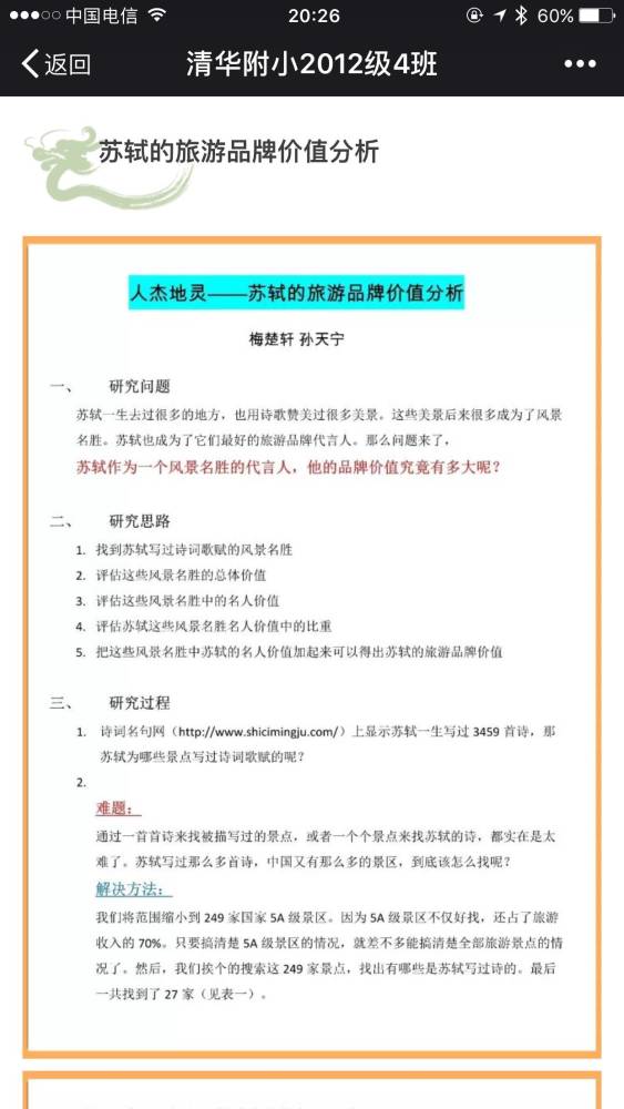 小学生研究苏轼写论文引热议:孩子教育成本有