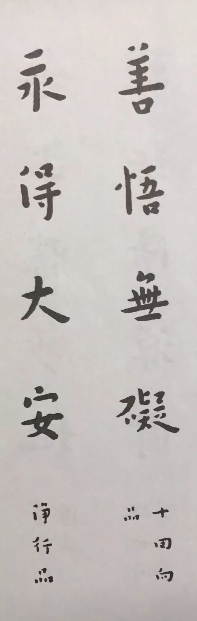 字字菩提!弘一大师20副禅意书法对联