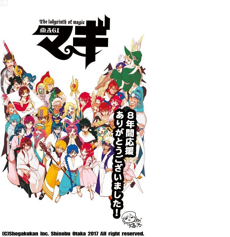 正式完结！《魔笛MAGI》最终卷封面公开