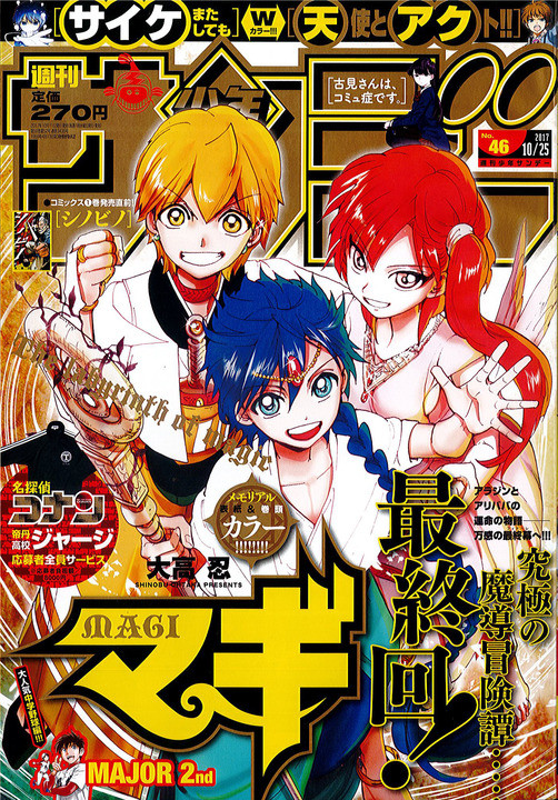 正式完结！《魔笛MAGI》最终卷封面公开