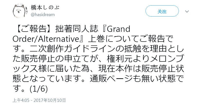 《FGO》同人小说因封面设计与官方相似被下架