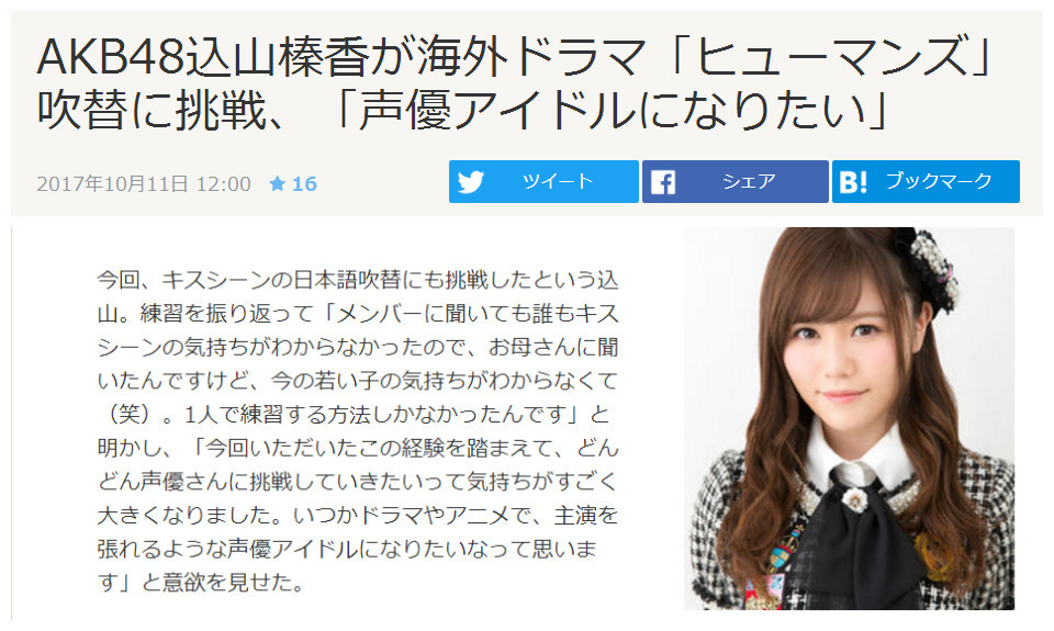 网友：想多了！AKB48成员込山榛香想当声优偶像