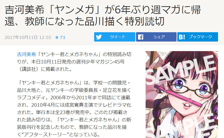 不良少年成老师 《不良仔与眼镜妹》将刊载特别篇