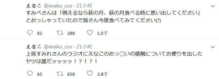 可爱!想吃!上坂堇回答Enako触感问题