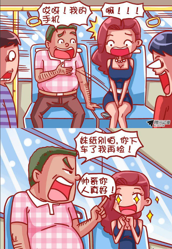 内涵漫画:这手机不见了该怎么办