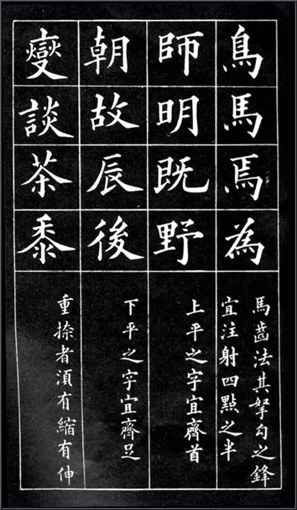 黄自元楷书间架结构摘要92法