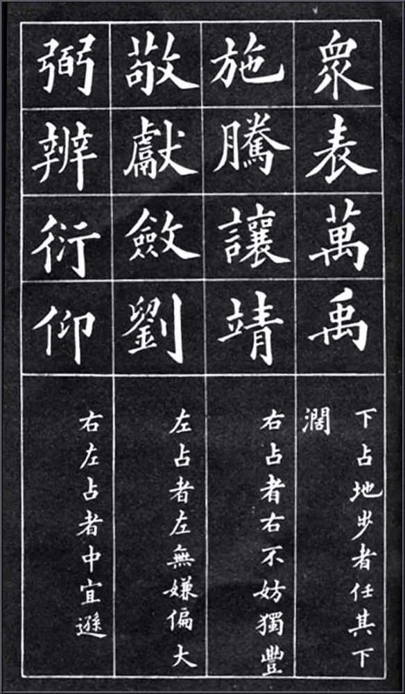 黄自元楷书间架结构摘要92法