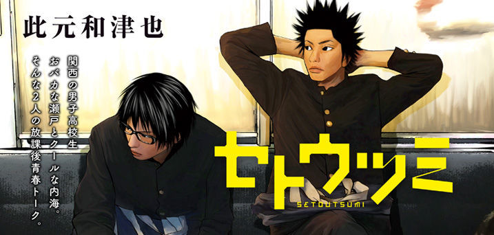 跟你无话可说了！《濑户内海》11月