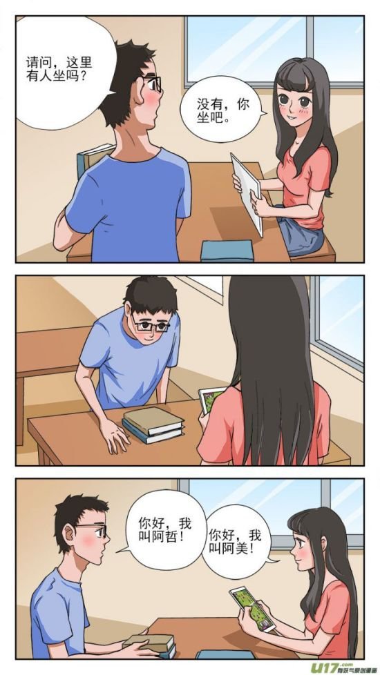 搞笑漫画:男子接近女神,竟然是这种企图?