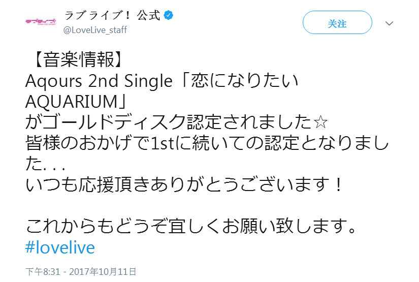 恭喜！水团《想在水族馆恋爱》荣获金唱片认证