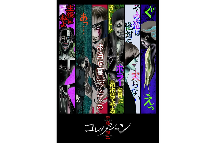 阵容超强！《伊藤润二惊选集》公开12位追加声优