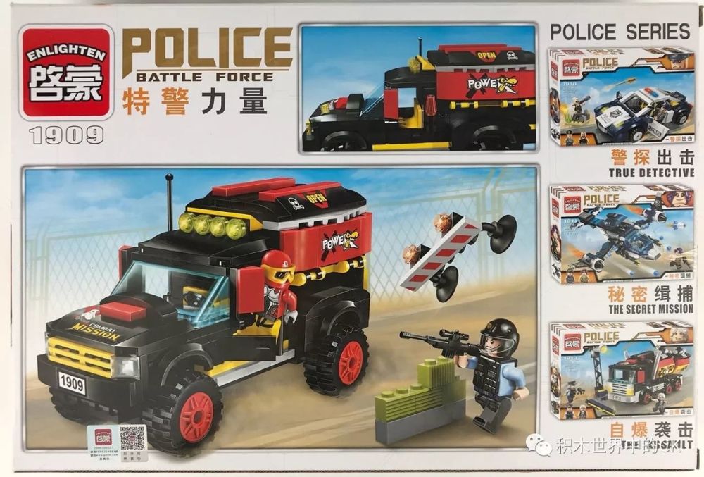 启蒙 新警察系列 1909 特警力量