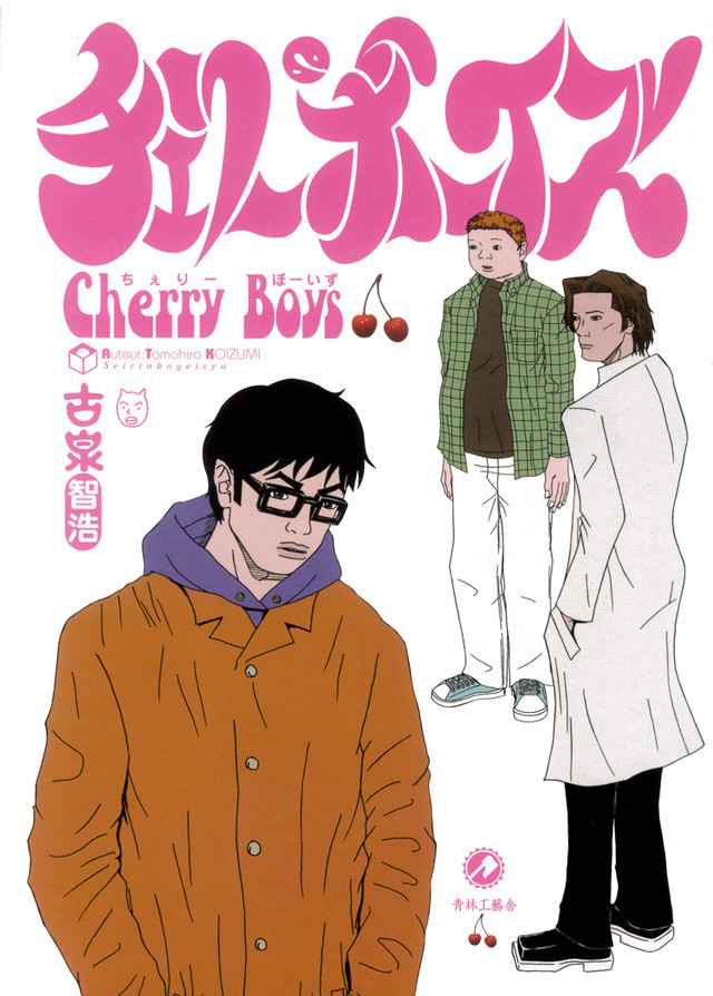 童贞男题材走红！《Cherry Boys》拍真人电影