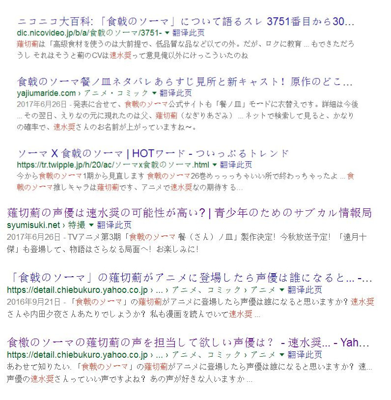 众望所归！《食戟之灵》鬼父由速水奖配音