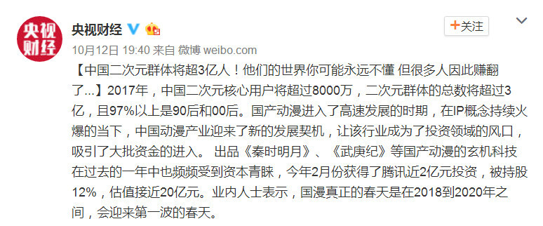 国漫崛起？央视财经：中国二次元群体将超3亿人