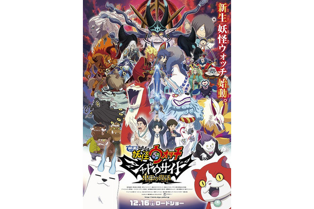 《妖怪手表 鬼王的复活》剧场版光碟发售详情和CM公开