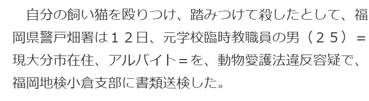日本老师竟是虐猫狂魔 打死20只猫引起公愤