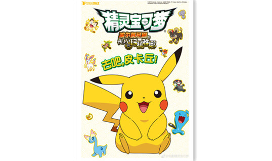年内能上映吗？《精灵宝可梦》剧场版中文海报公开