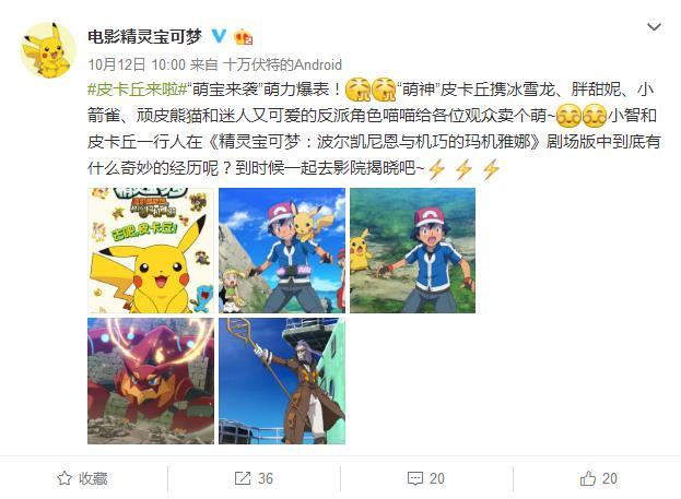 年内能上映吗？《精灵宝可梦》剧场版中文海报公开