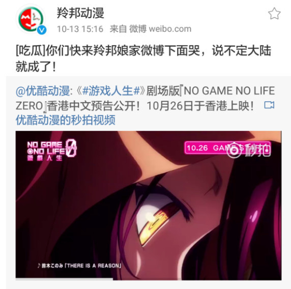 真有戏？《游戏人生》版权方疑似暗示引进内地消息