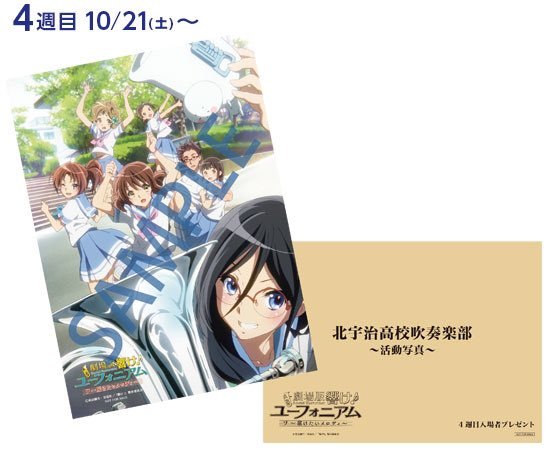 想要！剧场版《吹响！上低音号》新特典曝光