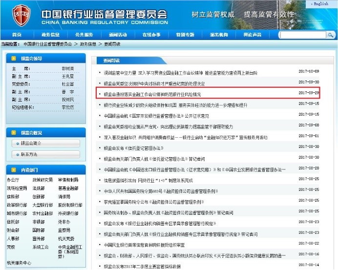 但是我们在中国银监会的官方网站上找到了9.