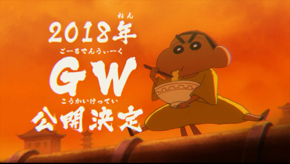 《蜡笔小新》2018年剧场版详情公开 小新挑战中国功夫