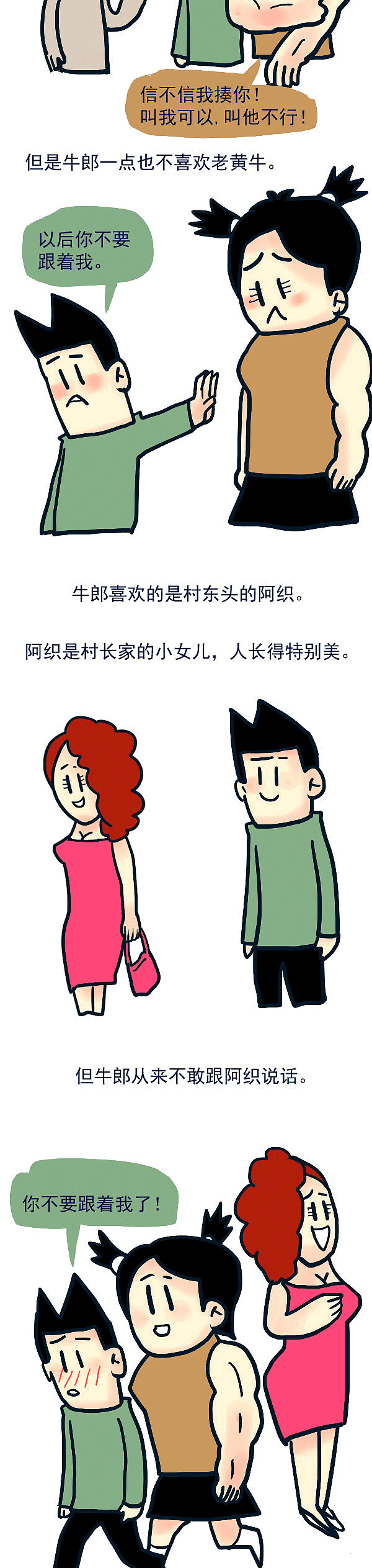 搞笑漫画:毁童年,七夕节的由来你真的知道吗?