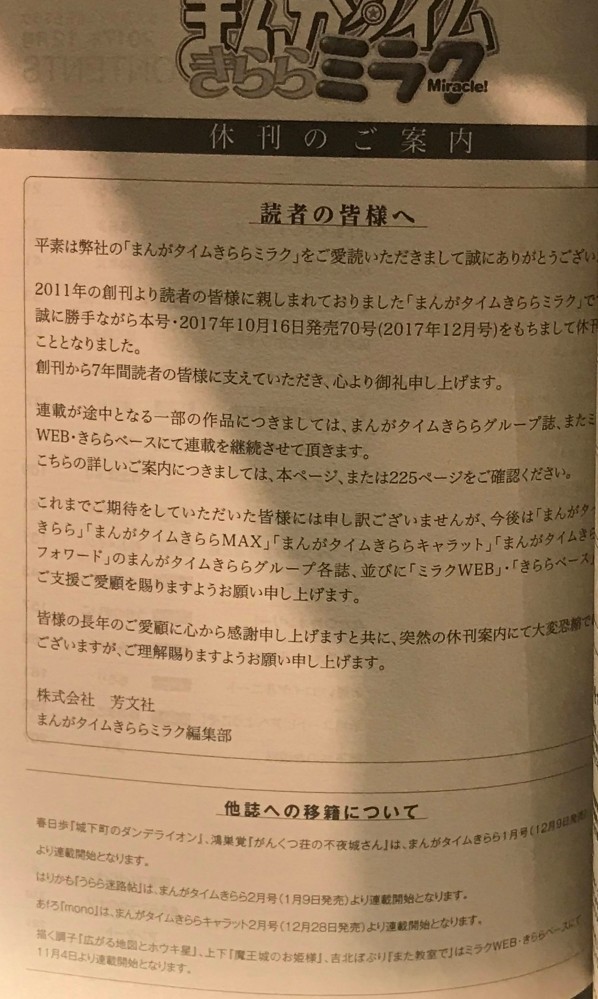 芳文社杂志《MANGA TIME KIRARA MIRACLE》确定休刊