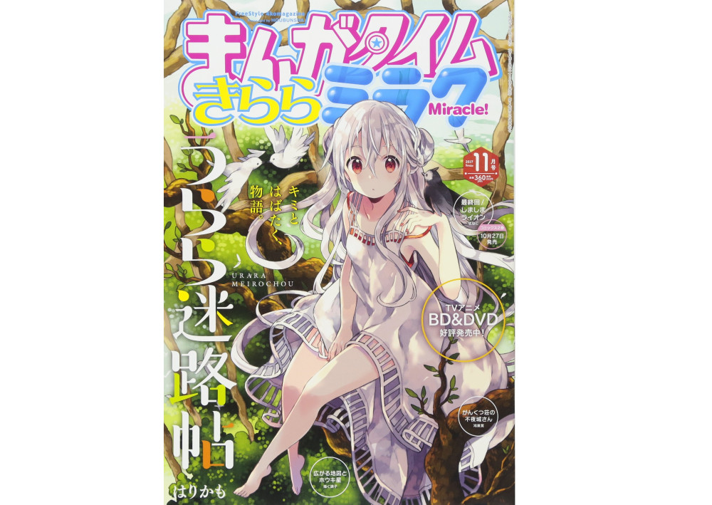 芳文社杂志《MANGA TIME KIRARA MIRACLE》确定休刊