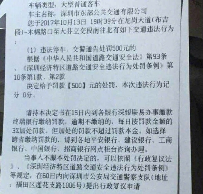 龙岗公交进站把路堵死 交警直接开罚500