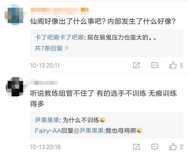 辰鬼上场,仙阁还是败了!雨雨生日全删微博!粉丝