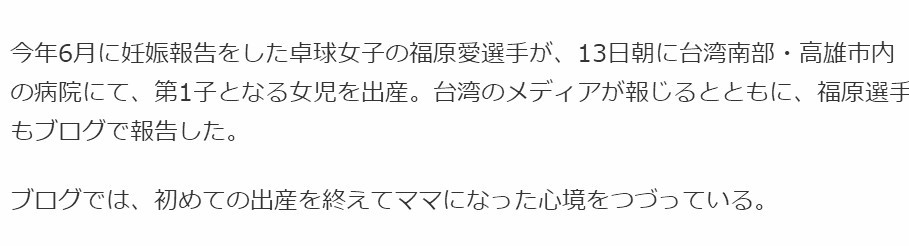 未来的老婆诞生了！“瓷娃娃”福原爱生了个女儿