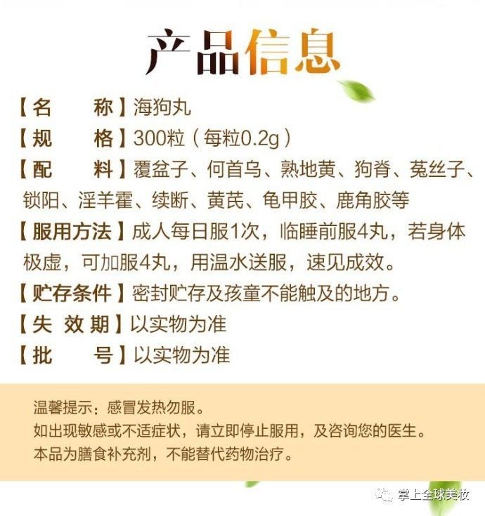 壮气益神 香港老牌补肾灵药神盾海狗丸